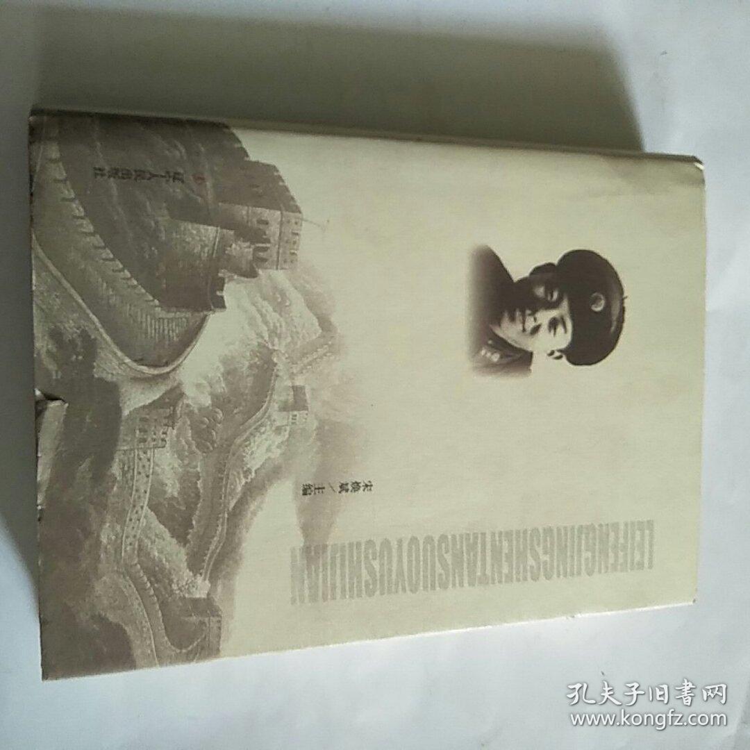 雷锋精神探索与实践，16开精装，正版，品佳，