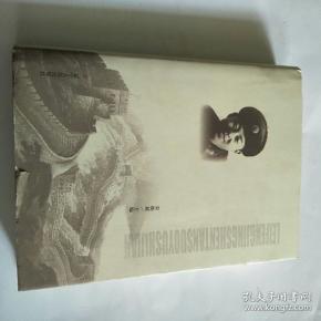 雷锋精神探索与实践，16开精装，正版，品佳，
