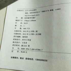 雷锋精神探索与实践，16开精装，正版，品佳，