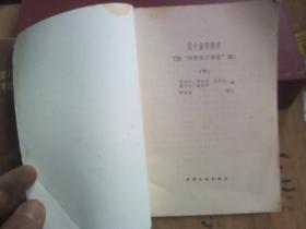 高中数学精要 （下册）