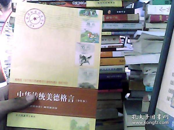 中华传统美德格言