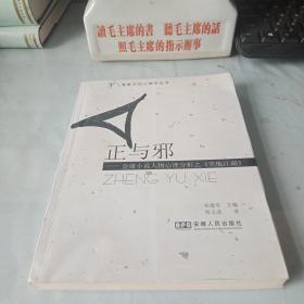 《正与邪_金庸小说人物心理分析之《笑傲江湖》》