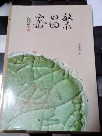 繁昌窑 明代清代老瓷碗瓷罐瓷壶瓷瓶瓷盒瓷盘瓷杯瓷炉瓷尊瓷盏