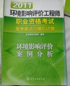 2011环境影响评价工程师职业资格考试备考要点与模拟试卷：环境影响评价案例分析