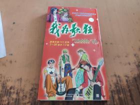 我为歌狂原装VCD套装1-26集共13碟缺21-22  12碟合售