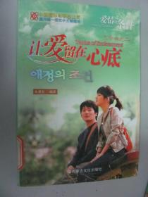 讓愛留在心底——愛情的條件