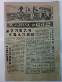 湖南老报纸   资江报   1959年12月5日(1~8)版
