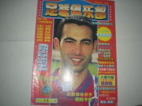 足球俱乐部  1995年第19期    德约卡夫