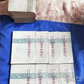 红楼梦抉隐  漱石生鉴定   洪秋蕃原著 全八册 繁体竖版