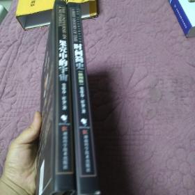 时间简史(插图本)、果壳中的宇宙(2册合售)