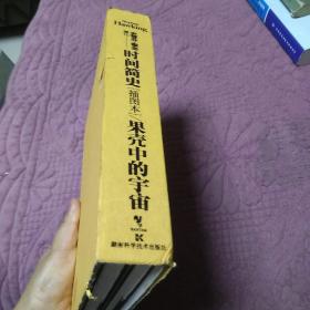 时间简史(插图本)、果壳中的宇宙(2册合售)