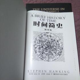 时间简史(插图本)、果壳中的宇宙(2册合售)