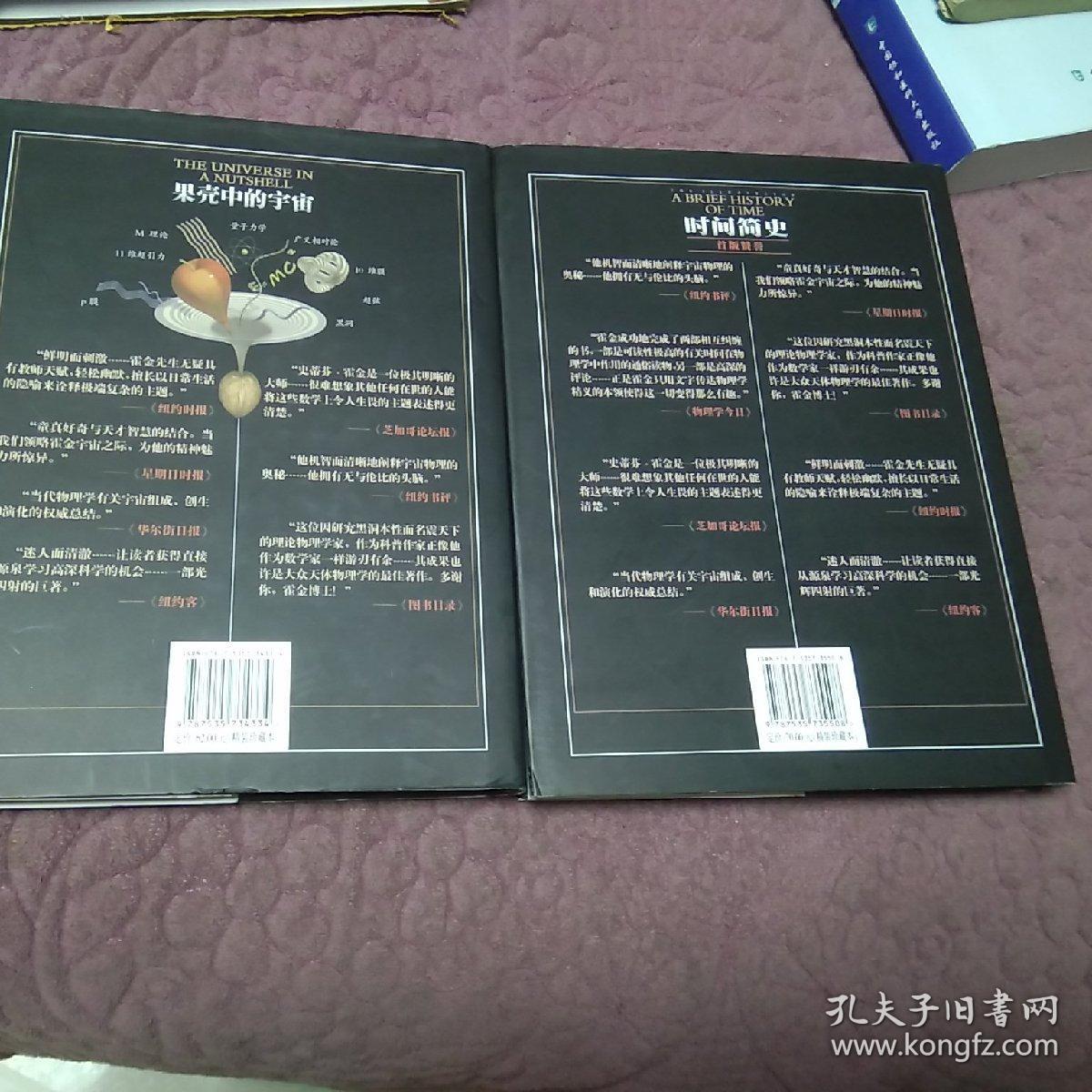 时间简史（插图本）、果壳中的宇宙（2册合售）