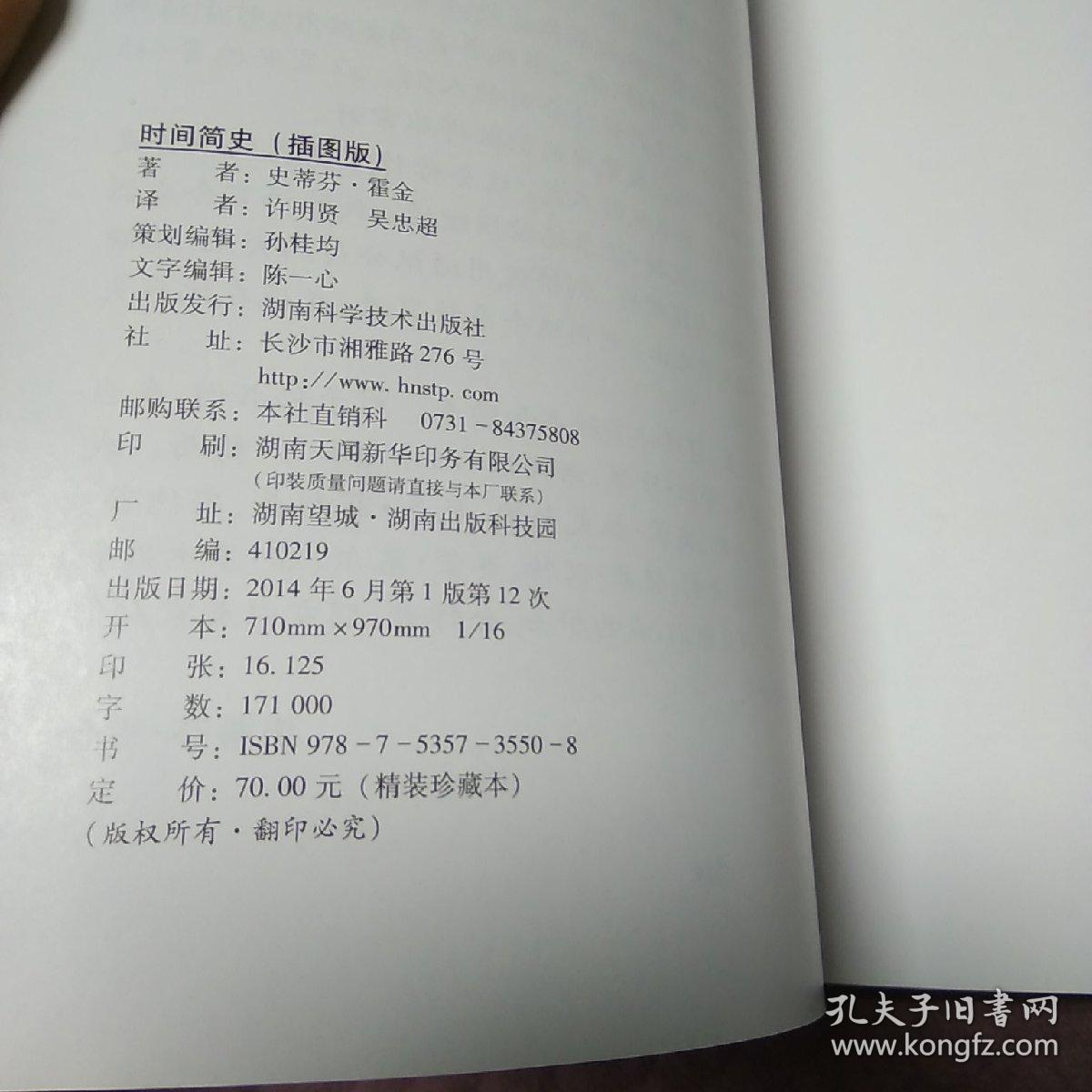 时间简史（插图本）、果壳中的宇宙（2册合售）