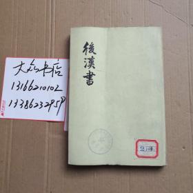 后汉书  6