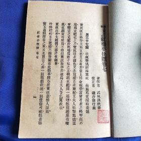 红楼梦抉隐 漱石生鉴定 洪秋蕃原著 全八册 繁体竖版