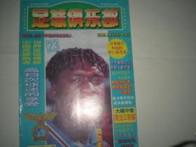 足球俱乐部  1995年第23期   西多夫