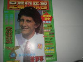 足球俱乐部  1995年第24期    普罗迪