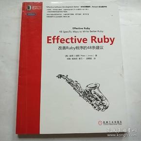 Effective Ruby：改善Ruby程序的48条建议