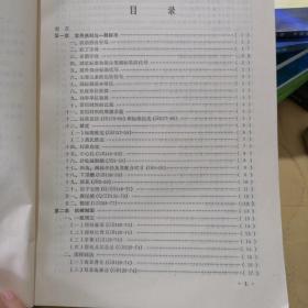 简明机械手册