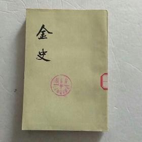 金史7