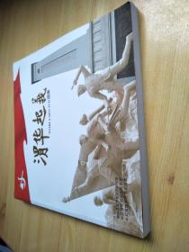 渭华起义图集