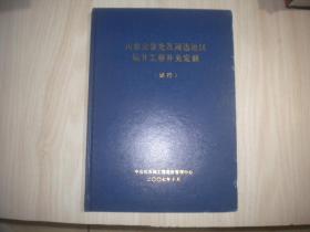 川东北普光及周边地区钻井工程补充定额  试行    精装