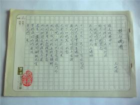 B0559诗之缘旧藏，台湾中生代诗人，脚印诗社王廷俊上世纪精品代表作手迹2页