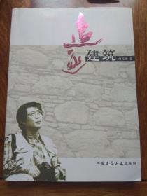 追逐建筑（签名本）