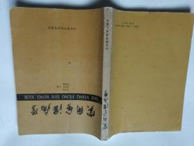 實用風濕病學【作者簽名贈書】