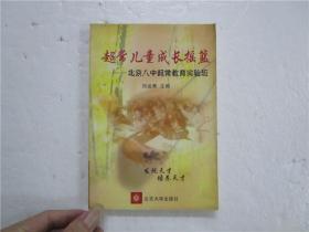 超常兒童成長搖籃-北京八中超常教育實驗班