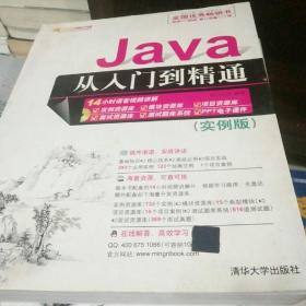 Java从入门到精通