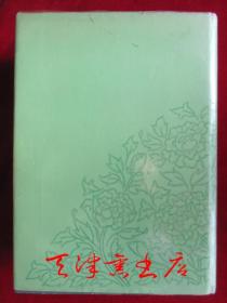 辞源（修订本 1-4 合订本 1988年1版1印 精装本）