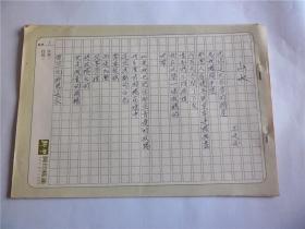 B0560诗之缘旧藏，台湾中生代诗人，脚印诗社王廷俊上世纪精品代表作手迹2页