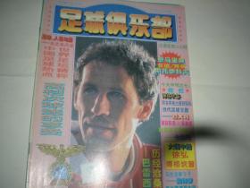足球俱乐部  1996年第3期   巴雷西