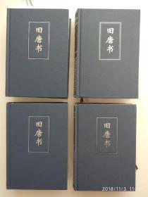 旧唐书 简体字本 二十四史 精装 大全套  29 30 31 32 中华书局、岳麓书社、吉林出版社中比较方便的一个版本：正文中凡人名、地名、职官名等下面加波浪线 方便阅读