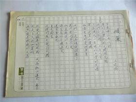 B0561诗之缘旧藏，台湾中生代诗人，脚印诗社王廷俊上世纪精品代表作手迹3页