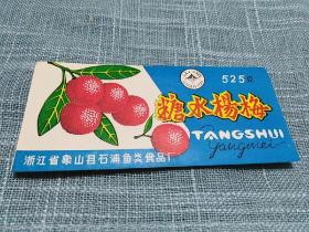 糖水杨梅商标