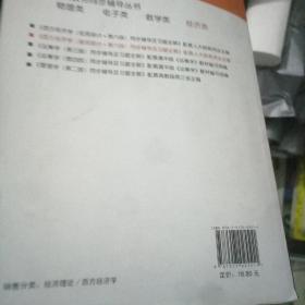 西方经济学（微观部分·第六版）同步辅导及习题全解（ 新版）/九章丛书·高校经典教材同步辅导丛书