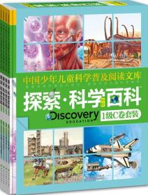 探索科学百科DiscoveryEducation中阶1级C