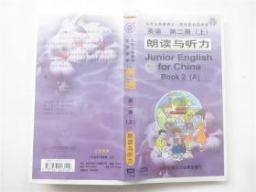 【老磁带卡带】九年义务教育三、四年制初级中学英语（第二册）朗读与听力训练上下   江苏专用    原盒装共6盘