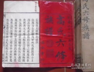 高氏族谱：民国白宣纸刊印共17本，保存完美，高端藏品，本人代售大量各类宗谱族谱家谱通谱支谱房谱家乘家宝谱牒欢迎光临！诚意藏友议价必复，代友参考价标出，或高或低两难，欢迎娴熟藏家指正