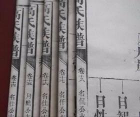 高氏族谱：民国白宣纸刊印共17本，保存完美，高端藏品，本人代售大量各类宗谱族谱家谱通谱支谱房谱家乘家宝谱牒欢迎光临！诚意藏友议价必复，代友参考价标出，或高或低两难，欢迎娴熟藏家指正