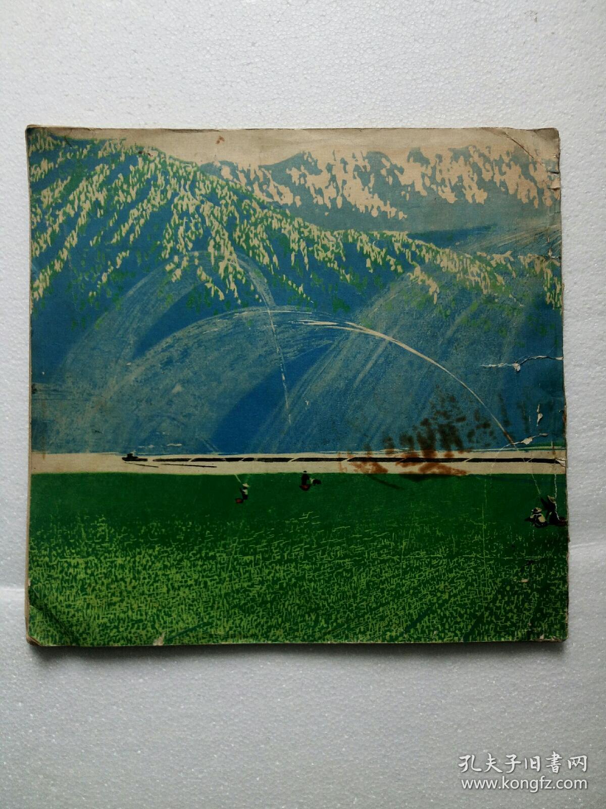 松花江两岸 版画集