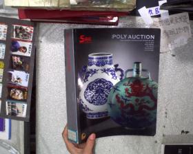 POLY AUCTION 保利五周年 2010年 中国古董珍玩