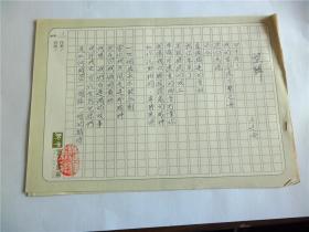 B0563诗之缘旧藏，台湾中生代诗人，脚印诗社王廷俊上世纪精品代表作手迹2页