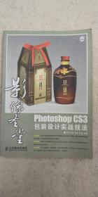 影像圣堂Photoshop CS3包装设计实战技法