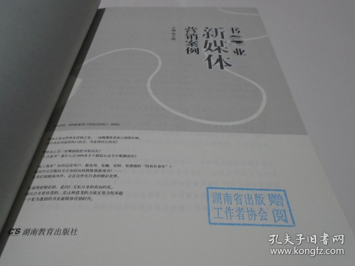 书业新媒体营销案例  （新书）