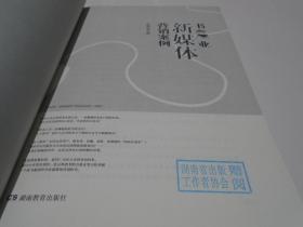 书业新媒体营销案例  （新书）
