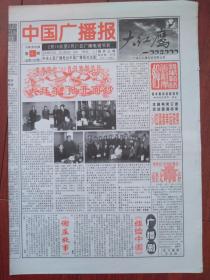 1999年春节报，中国广播报1999年2月9日套红，中央电台99春节特别节目《大拜年》掀开面纱，陈氏兄弟因特网上惹官司，剑南春，新春祝词集锦，成龙贺岁片，说说诗词中的“故误”，春节广播节目预告